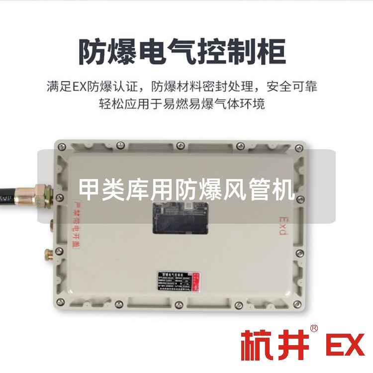 甲類庫用防爆風管機