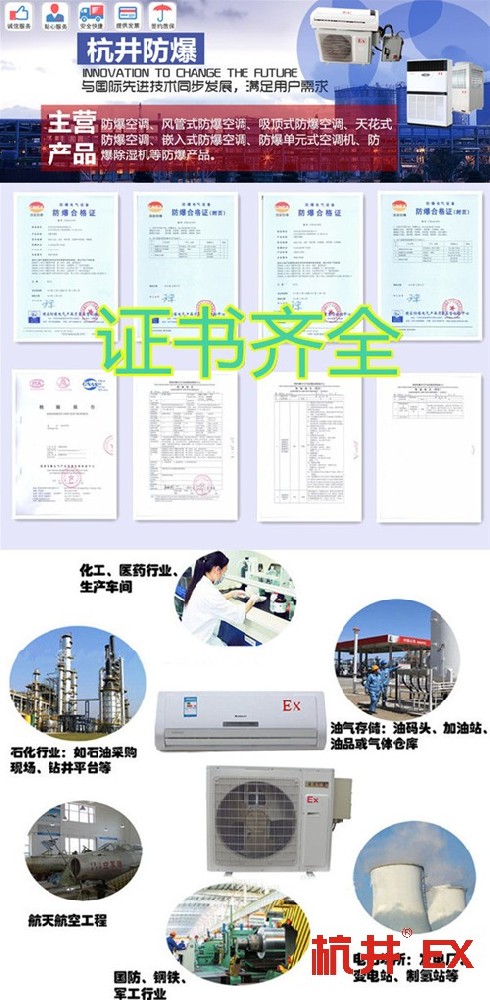 渭南防爆空調(diào)制造公司-防爆證書齊全