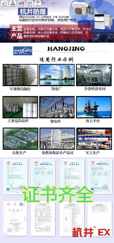 BHKG12Ex五匹冶金用防爆空調(diào)參數(shù)-防爆資質(zhì)齊全