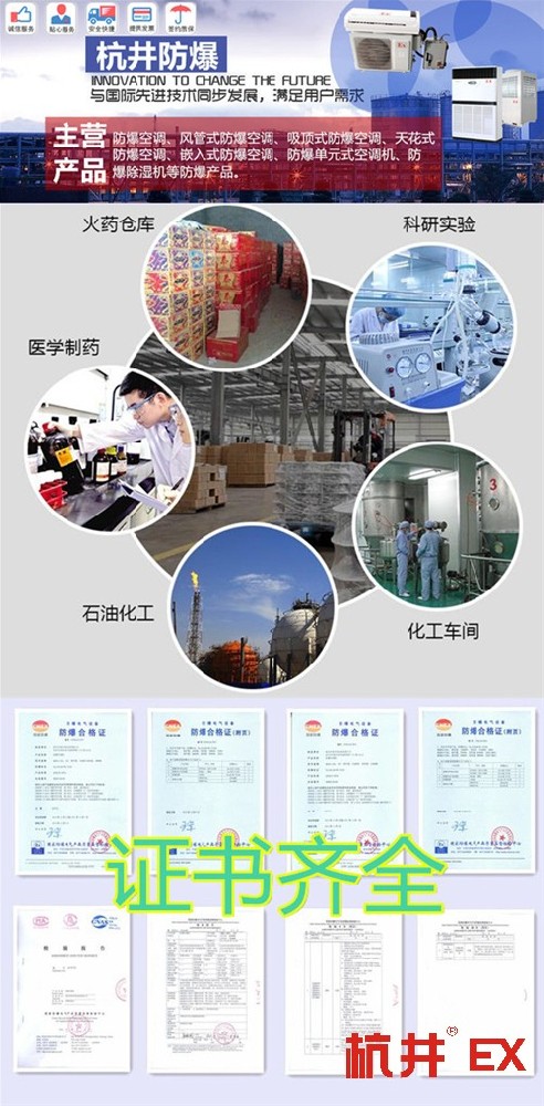 四川南充防爆空調(diào)生產(chǎn)廠家-杭井防爆