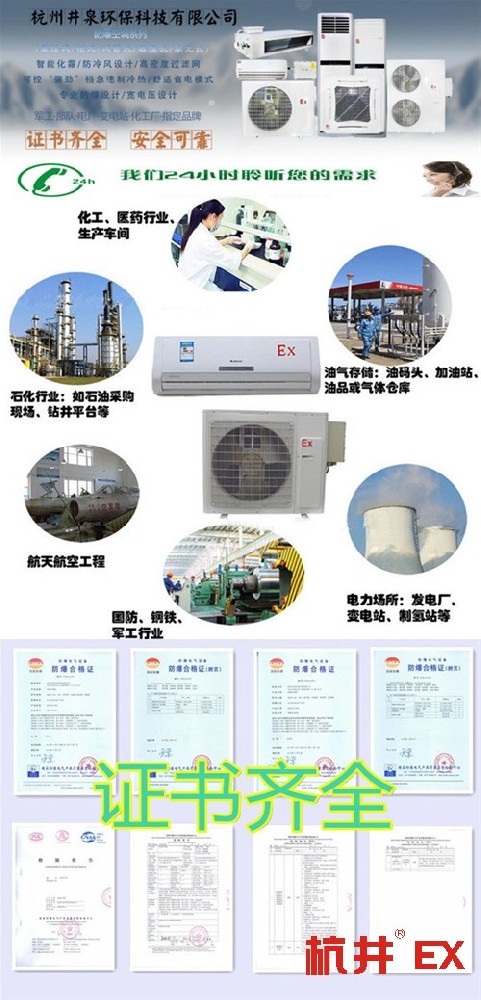 貴州遵義防爆空調(diào)銷售公司-防爆等級IIC