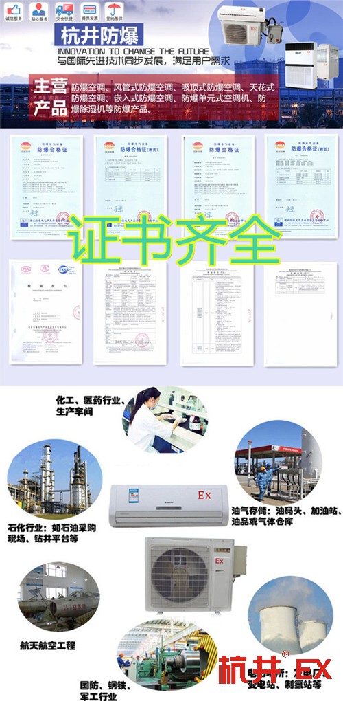 酒精倉庫防爆空調(diào)機banner圖