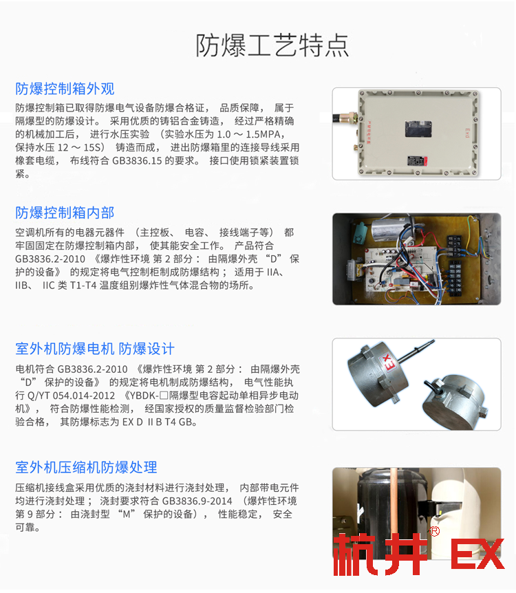 造船廠電力機房用空調(diào)-分體式防爆空調(diào)機