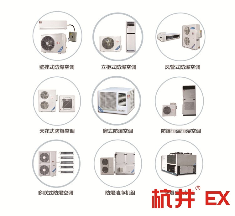 可原機化工廠用空調(diào)-防爆嵌入式空調(diào)