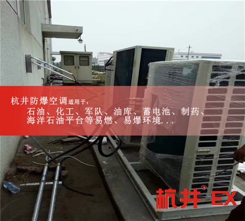 電廠高效防爆空調(diào)圖片