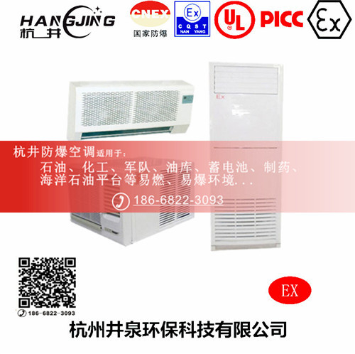 易爆環(huán)境防爆空調(diào)機 BHKT7.5Ex三匹防爆空調(diào)機