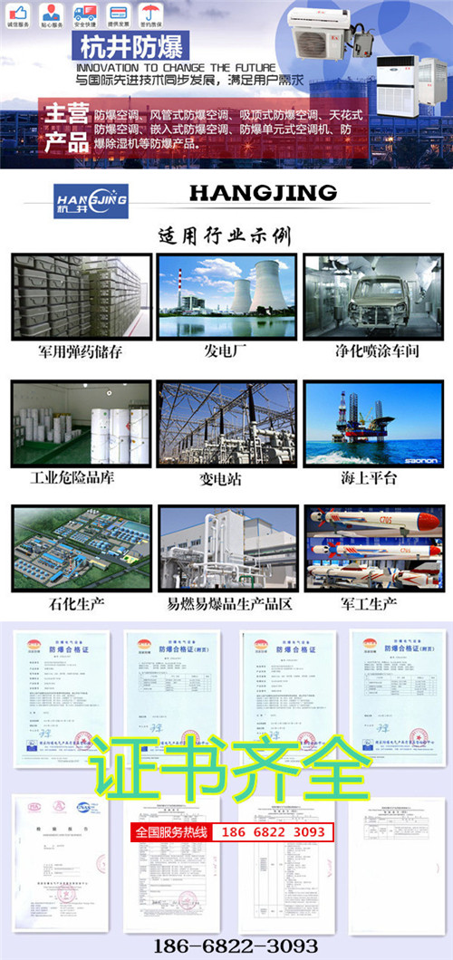 危險品庫防爆空調(diào)機(jī)banner圖